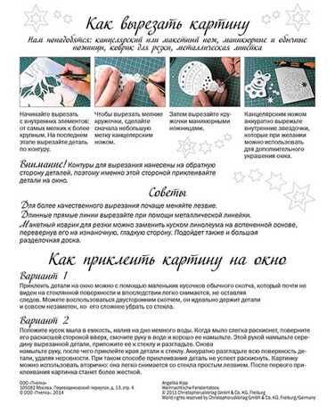 Набор Новогодние вырезалки Новогодняя песенка, производитель АСТ Пресс , ISBN 978-5-46201-868-8 № 4
