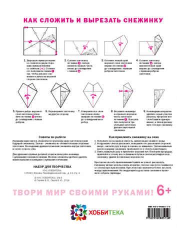 Набор Новогодние вырезалки Снежинки и ангелы, производитель АСТ Пресс , ISBN 978-5-46201-861-9 № 6