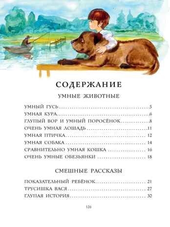 Рассказы для детей. Зощенко М., производитель АСТ , ISBN 978-5-17150-564-6 № 2