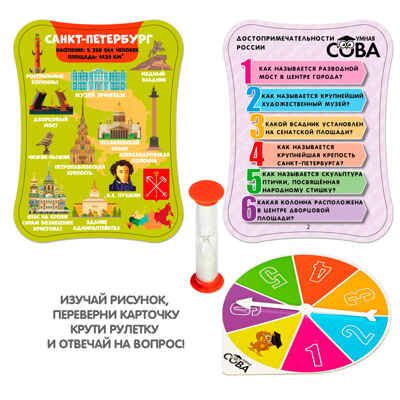 Игра-викторина Умная Сова Достопримечателньости России, арт. ВВ5196, производитель Bondibon (Бондибон), ISBN 489-5-13605-384-8 № 3