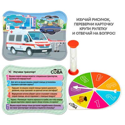 Игра-викторина Умная Сова Изучаем транспорт, арт. ВВ5200, производитель Bondibon (Бондибон), ISBN 489-5-13605-459-3 № 3