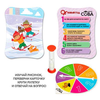 Игра-викторина Умная Сова Новогодняя викторина, арт. ВВ5215, производитель Bondibon (Бондибон), ISBN 489-5-13605-515-6 № 3