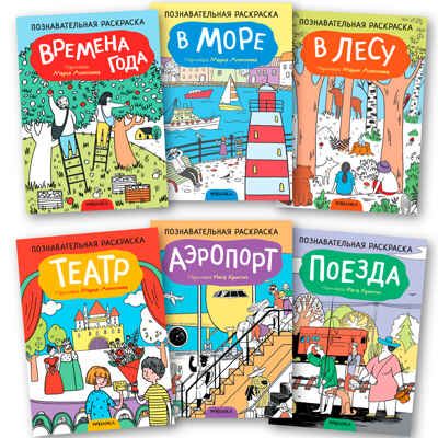 Времена года (Познавательные раскраски), производитель МОЗАИКА kids , ISBN 978-5-43152-675-6 № 1