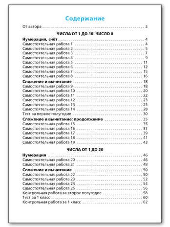 РТ Самостоятельные и контрольные работы по математике: 1 кл. к УМК Моро, производитель Вако , ISBN 978-5-40804-765-9 № 5