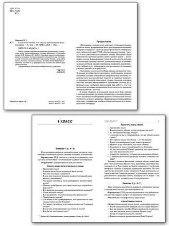 РТ Смысловое чтение. Методические рекомендации 1-4 кл., производитель Вако , ISBN 978-5-40804-716-1 № 2
