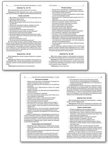 РТ Смысловое чтение. Методические рекомендации 1-4 кл., производитель Вако , ISBN 978-5-40804-716-1 № 4