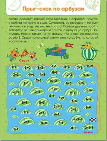 Спортивные игры, (Три кота. Лабиринты с наклейками), производитель МОЗАИКА kids , ISBN 978-5-43152-131-7 № 2