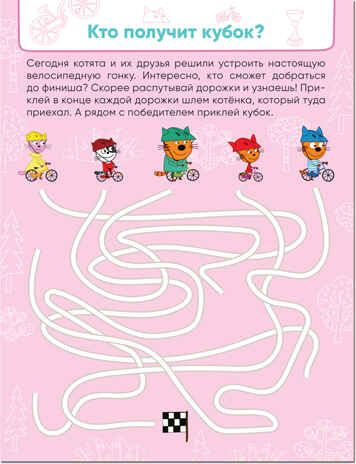 Спортивные игры, (Три кота. Лабиринты с наклейками), производитель МОЗАИКА kids , ISBN 978-5-43152-131-7 № 3