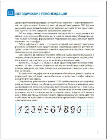 КРО. Развитие матемтических представленией. 5-6 лет. Рабочая тетрадь. ФГОС. ФОП, производитель МОЗАИКА-СИНТЕЗ , ISBN 978-5-43153-916-9 № 2