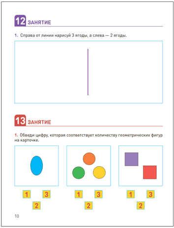 КРО. Развитие матемтических представленией. 5-6 лет. Рабочая тетрадь. ФГОС. ФОП, производитель МОЗАИКА-СИНТЕЗ , ISBN 978-5-43153-916-9 № 4
