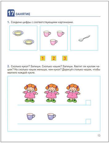 КРО. Развитие матемтических представленией. 5-6 лет. Рабочая тетрадь. ФГОС. ФОП, производитель МОЗАИКА-СИНТЕЗ , ISBN 978-5-43153-916-9 № 5