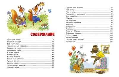 Мамины сказки. Носова Л. С., производитель Махаон , ISBN 978-5-38926-355-0 № 2