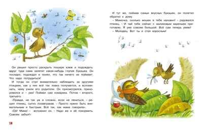 Мамины сказки. Носова Л. С., производитель Махаон , ISBN 978-5-38926-355-0 № 6
