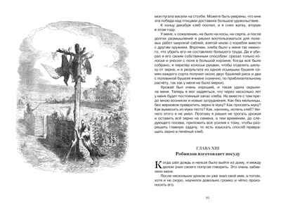 Робинзон Крузо. Дефо Д. Чтение-лучшее учение, производитель Махаон , ISBN 978-5-38917-143-5 № 6