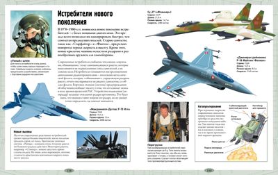 Самолёты и другие летательные аппараты. Хансен У. Энциклопедии, производитель Махаон , ISBN 978-5-38913-506-2 № 2