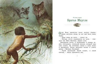 История Маугли. Киплинг Р. Адаптированная классика для детей, производитель Махаон , ISBN 978-5-38914-598-6 № 2