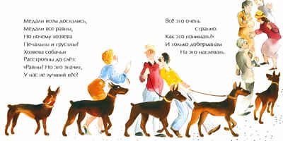 День рождения собаки. Римма Алдонина, производитель Настя и Никита , ISBN 978-5-90731-229-6 № 3