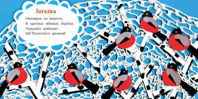 Добрый вечер, чёрный ворон! Анна Игнатова. Книжка-малышка, производитель Настя и Никита , ISBN 978-5-90731-206-7 № 4