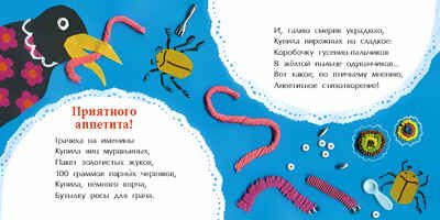 Добрый вечер, чёрный ворон! Анна Игнатова. Книжка-малышка, производитель Настя и Никита , ISBN 978-5-90731-206-7 № 7