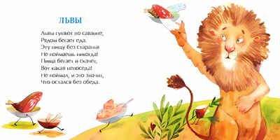 Лев, горилла и другие. Римма Алдонина. Книжка-малышка, производитель Настя и Никита , ISBN 978-5-90714-747-8 № 3