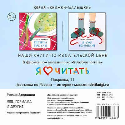 Лев, горилла и другие. Римма Алдонина. Книжка-малышка, производитель Настя и Никита , ISBN 978-5-90714-747-8 № 5