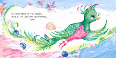 Модница-птичка. Елена Ярышевская. Книжка-малышка, производитель Настя и Никита , ISBN 978-5-90731-210-4 № 6