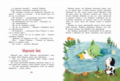 Большая книга весёлых историй про Изюмку и гнома. Балинт А. Большая книга, производитель Махаон , ISBN 978-5-38915-347-9 № 2