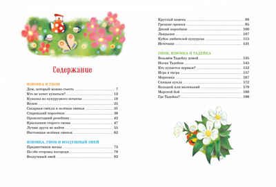 Большая книга весёлых историй про Изюмку и гнома. Балинт А. Большая книга, производитель Махаон , ISBN 978-5-38915-347-9 № 8