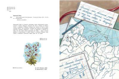 Где-то синий Енисей, производитель «Феникс-Премьер», ISBN 978-5-22238-420-6 № 2