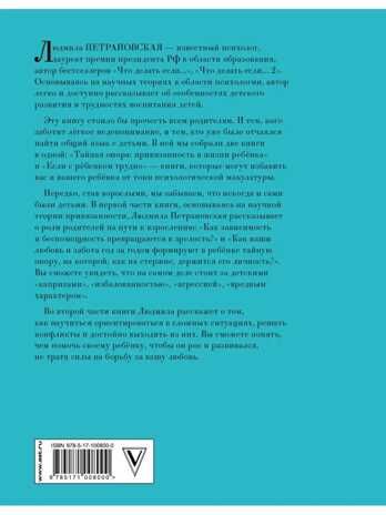 Большая книга про вас и вашего ребенка, производитель АСТ , ISBN 978-5-17100-800-0 № 3