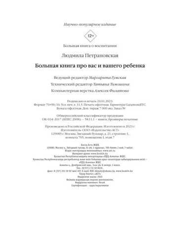 Большая книга про вас и вашего ребенка, производитель АСТ , ISBN 978-5-17100-800-0 № 4
