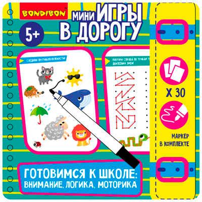 Мини-игры в дорогу Готовимся к школе: внимание, лоигка, моторика 2 со стирающимся маркером, арт. ВВ5779, производитель Bondibon (Бондибон), ISBN 489-5-13606-091-4 № 6