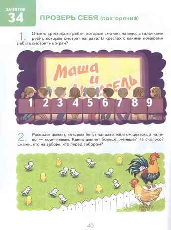 Знакомлюсь с математикой. Альбом 2 игровых упраженений для детей 4-5 лет. Володина Н.В., производитель Гном , ISBN 978-5-90776-532-0 № 3