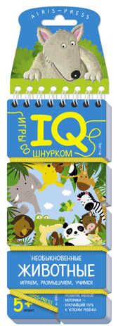 Игры со шнурком. Необыкновенные животные. Куликова Е.Н., Ходюшина Н.П. Логика и моторика, производитель Айрис-пресс , ISBN 978-5-81126-369-1 № 1