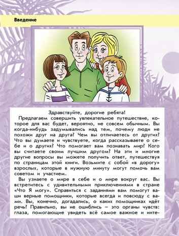 Это-Я. Пособие для старших дошкольников по курсу "Познаю себя", производитель Баласс , ISBN 978-5-85939-382-4 № 2