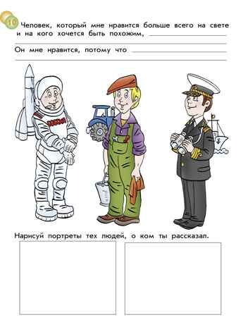 Это-Я. Пособие для старших дошкольников по курсу "Познаю себя", производитель Баласс , ISBN 978-5-85939-382-4 № 3