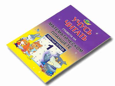 Учусь читать.Т1.Грамота на МП (Корвет), производитель Корвет, ISBN 468-0-00043-048-7 № 4
