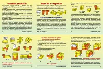 Кубики для всех вариант 3 Эврика (Корвет), производитель Корвет, ISBN 468-0-00043-052-4 № 3