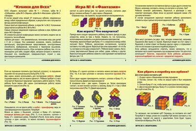 Кубики для всех вариант 4 Фантазия (Корвет), производитель Корвет, ISBN 468-0-00043-053-1 № 3