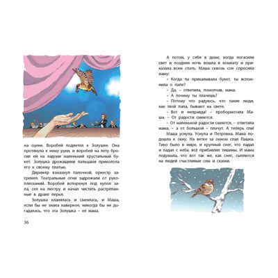 Тёплый хлеб. Сказки, производитель ЭНАС-КНИГА , ISBN 978-5-00198-462-7 № 5