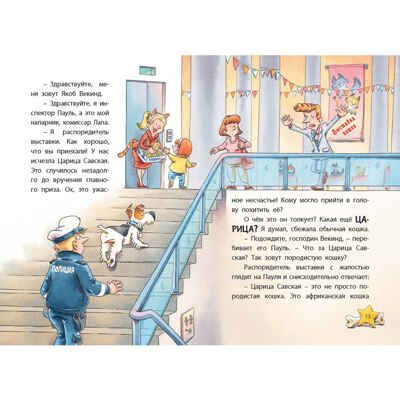 Комиссар Лапа. Случай с исчезнувшей кошкой, производитель ЭНАС-КНИГА , ISBN 978-5-00198-580-8 № 5