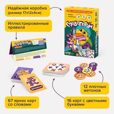 Словопотам, арт. УМ724, производитель Банда умников, ISBN 467-3-72688-610-2 № 3
