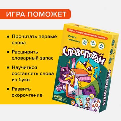 Словопотам, арт. УМ724, производитель Банда умников, ISBN 467-3-72688-610-2 № 5