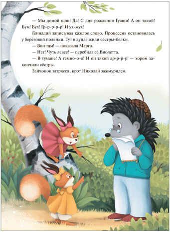 Колючий детектив. Броненосец в потемках (Книжный клуб. Почитаем вместе?), книга в твердом переплете, производитель МОЗАИКА kids , ISBN 978-5-43153-671-7 № 3