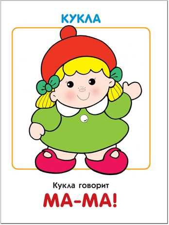 Что как звучит (ШСГ 1-й год обучения), развивающее пособие, производитель МОЗАИКА kids , ISBN 978-5-86775-182-1 № 2