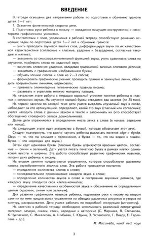 Я учу звуки и буквы. Рабочая тетрадь по обучению грамоте детей 5-7 лет. Маханева М.Д., Гоголева Н.А., Цыбирева Л.В. Предшкольная подготовка, производитель Сфера ТЦ , ISBN 978-5-99493-588-0 № 2