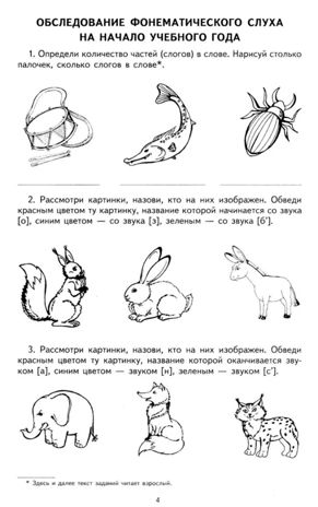 Я учу звуки и буквы. Рабочая тетрадь по обучению грамоте детей 5-7 лет. Маханева М.Д., Гоголева Н.А., Цыбирева Л.В. Предшкольная подготовка, производитель Сфера ТЦ , ISBN 978-5-99493-588-0 № 3