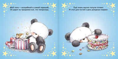  Мой папа и я, производитель МОЗАИКА kids , ISBN 978-5-43150-201-9 № 2