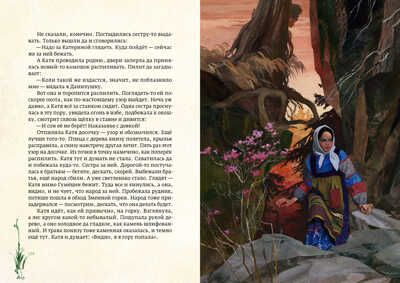 Медной горы хозяйка. Бажов П. Образ речи, производитель Речь , ISBN 978-5-92682-117-5 № 2