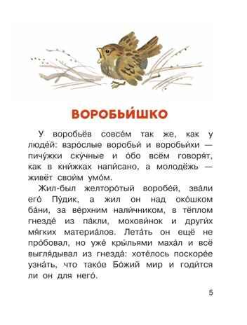 Воробьишко и другие сказки, производитель АСТ , ISBN 978-5-17168-828-8 № 4